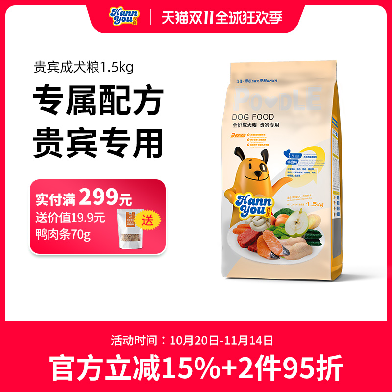 汉优专宠贵宾泰迪狗犬粮通用型