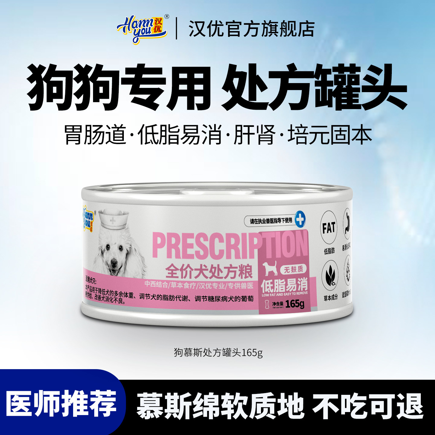 汉优狗狗肠胃处方罐头低脂易消肝肾康复期湿粮狗主食罐头165克图片