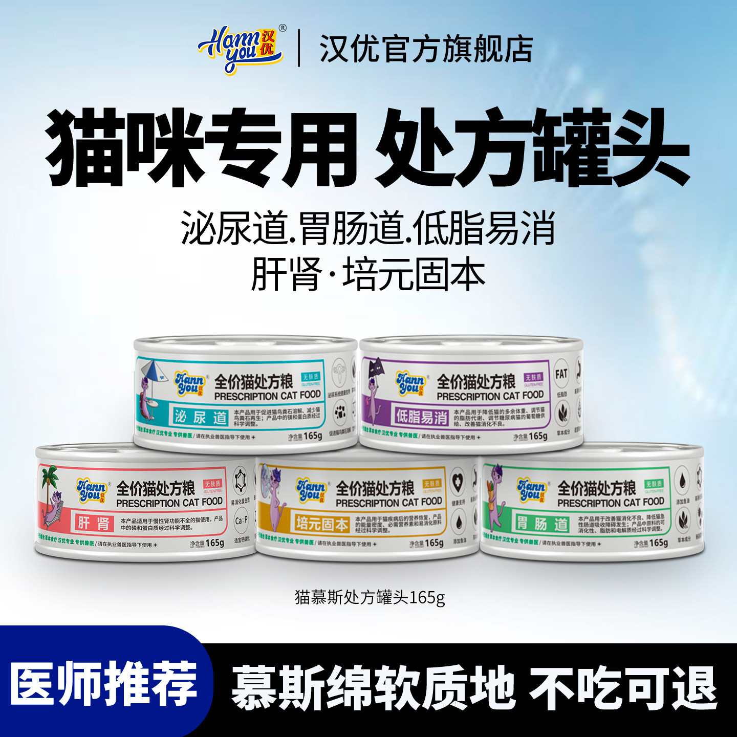 汉优处方猫罐头泌尿道胃肠道肝肾低脂易消泌尿道全价主食罐头湿粮图片