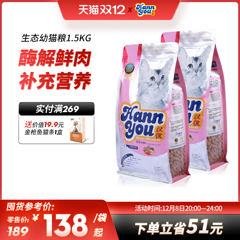 汉优通用型主粮宠物食品三文鱼