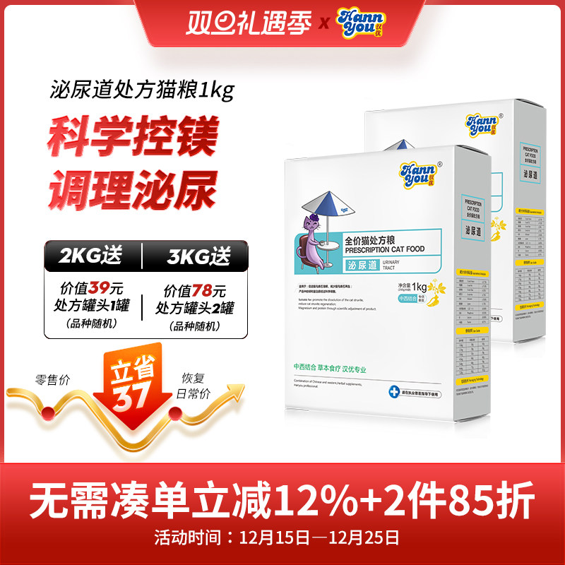 汉优猫咪泌尿道8KG（250g*32袋)