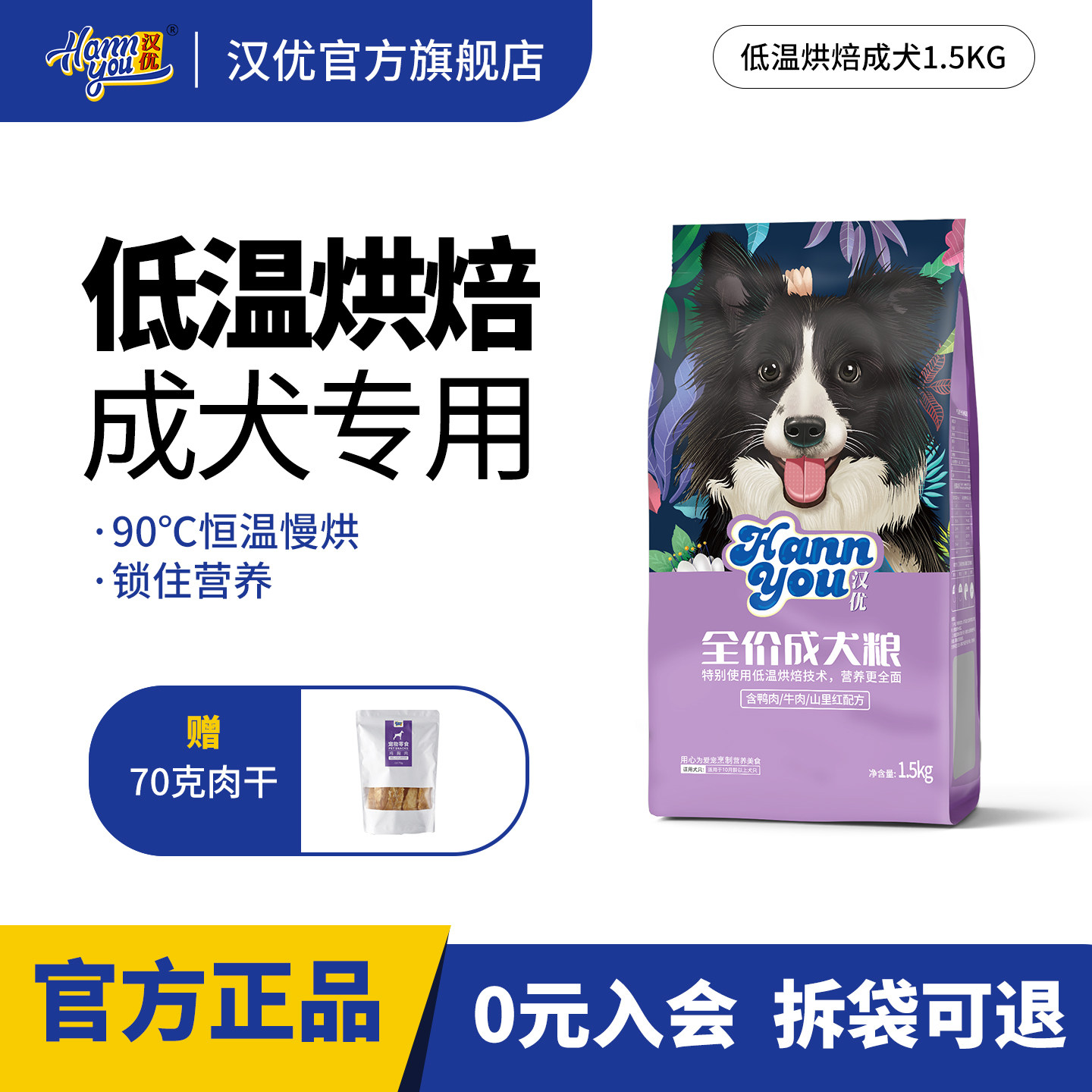 汉优狗粮成犬全价泰迪比熊小型犬粮配方通用型低温烘焙粮1.5KG图片