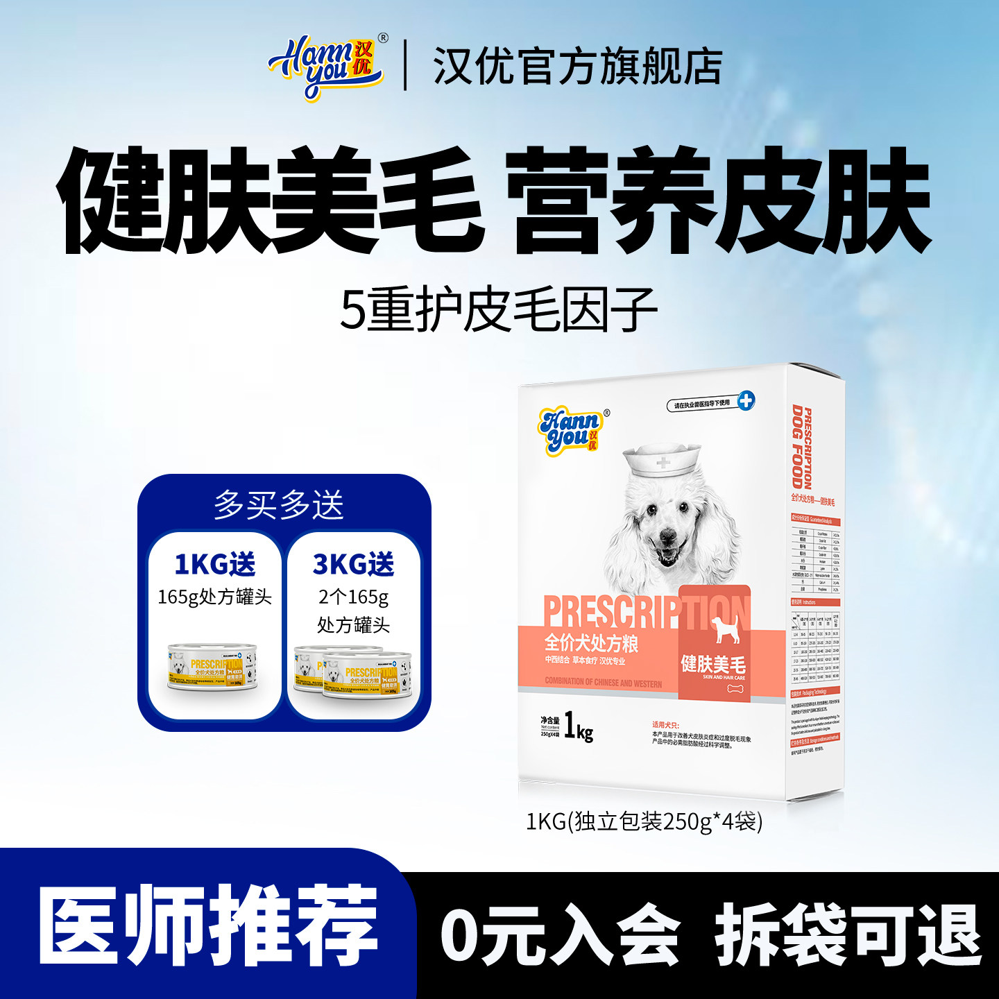 汉优狗粮健肤美毛处方粮皮毛全犬种通用型狗粮1kg和8KG图片