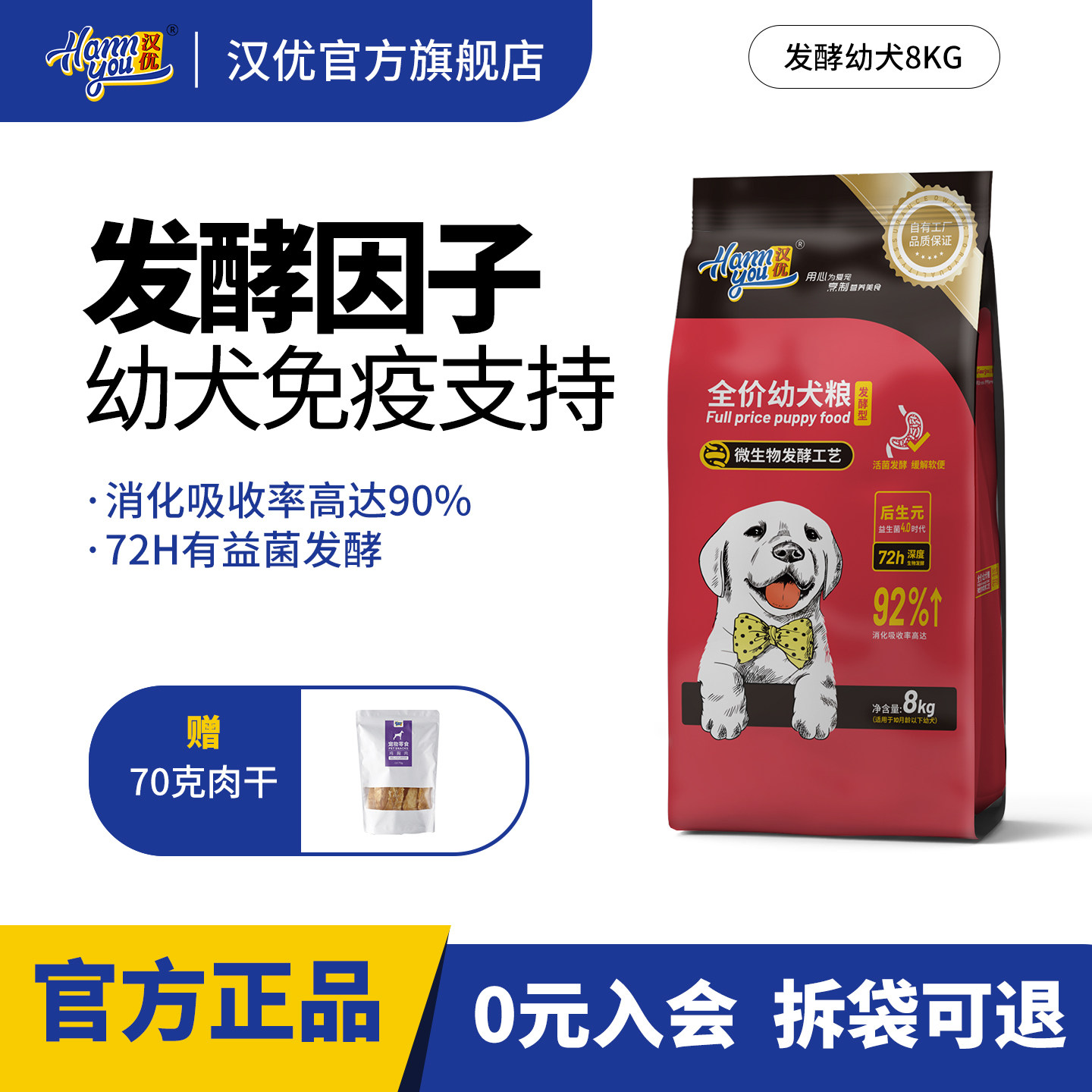 汉优发酵狗粮泰迪拉布拉多金毛柴犬博美大型小型幼犬通用狗粮16斤图片