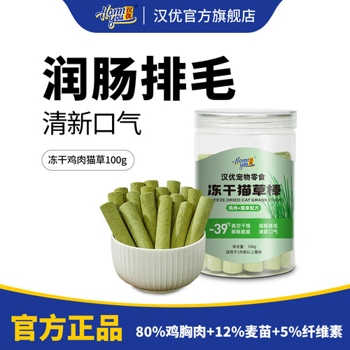汉优猫草棒磨牙棒猫零食猫草冻干粒幼成猫草片条
