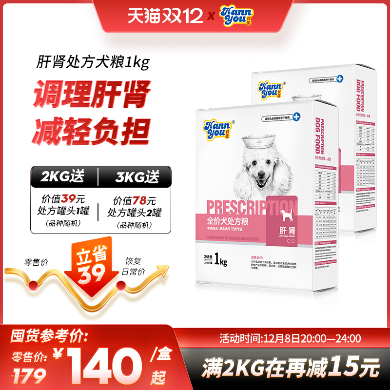 汉优肝肾处方犬粮壮骨利关低脂易消健胃助消健肤美毛心脏狗粮1kg