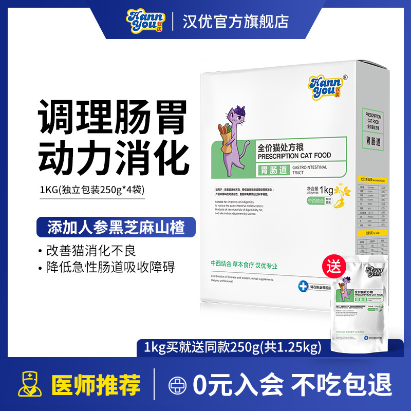 汉优猫粮肠胃处方粮全价猫粮