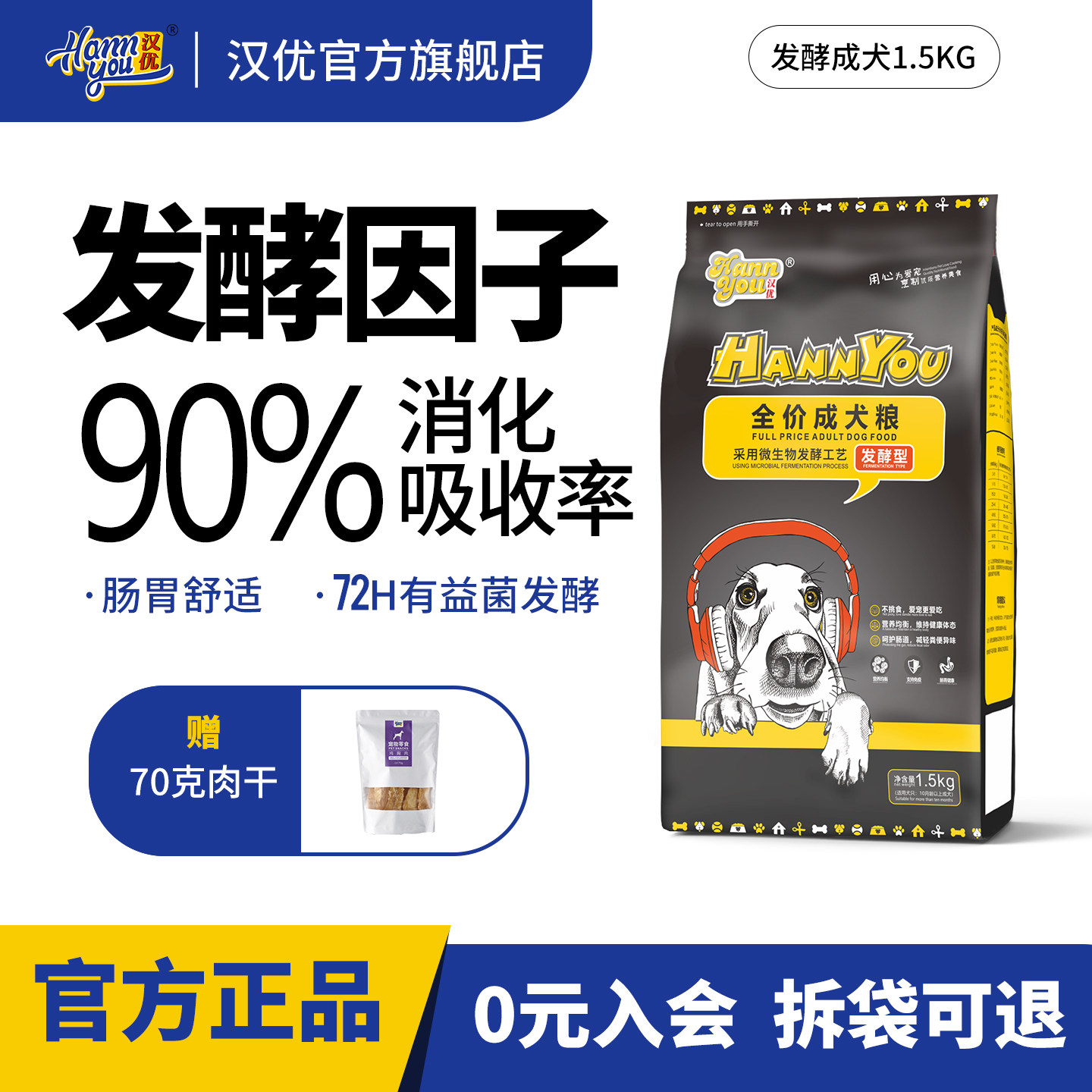 汉优成犬狗粮发酵泰迪比熊柴犬博美法斗柯基小型犬狗粮通用型3斤图片
