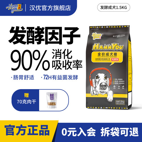 汉优成犬狗粮发酵泰迪比熊柴犬博美法斗柯基小型犬狗粮通用型3斤