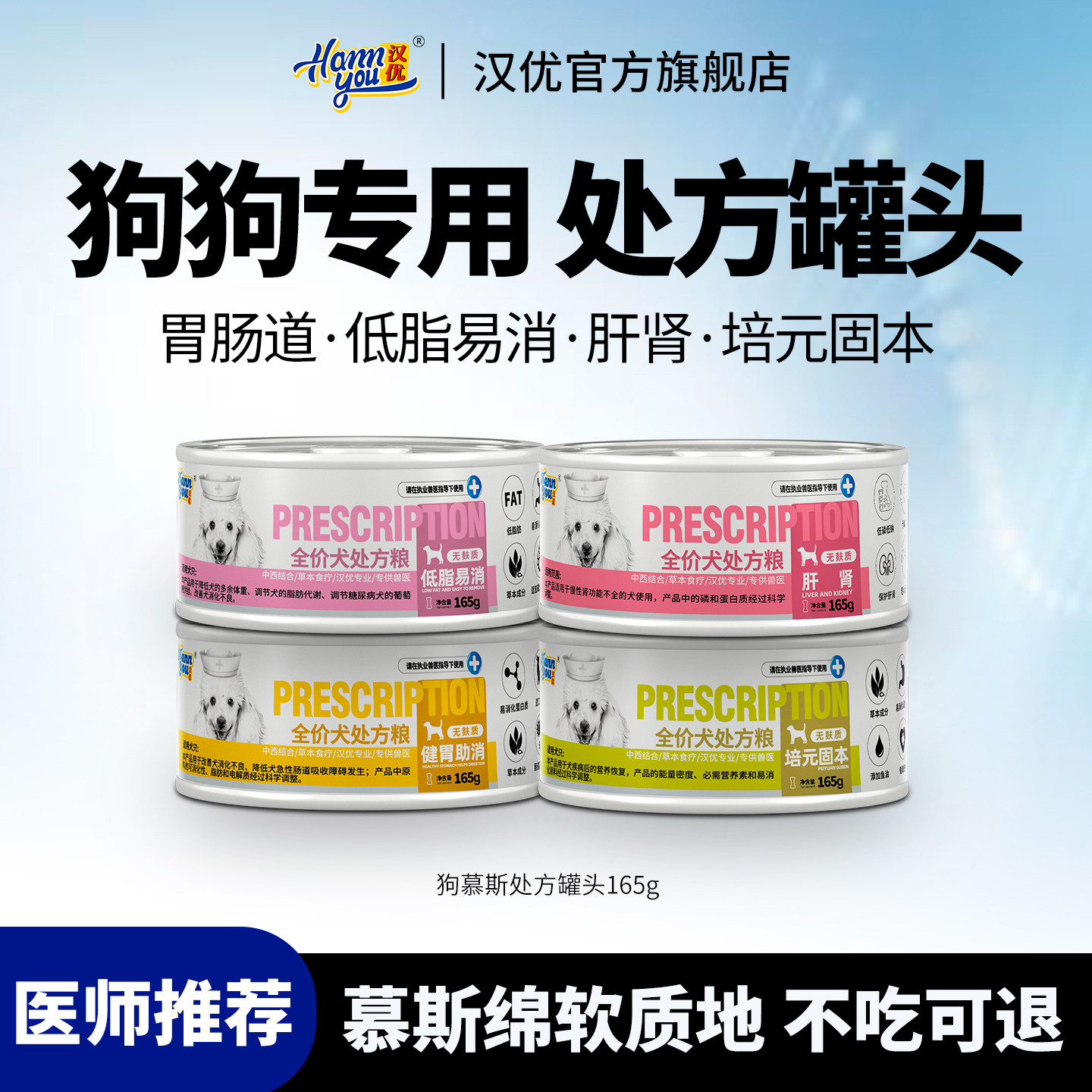 汉优狗狗处方罐头低脂易消健胃助消肝肾全价康复期主食罐头165g图片
