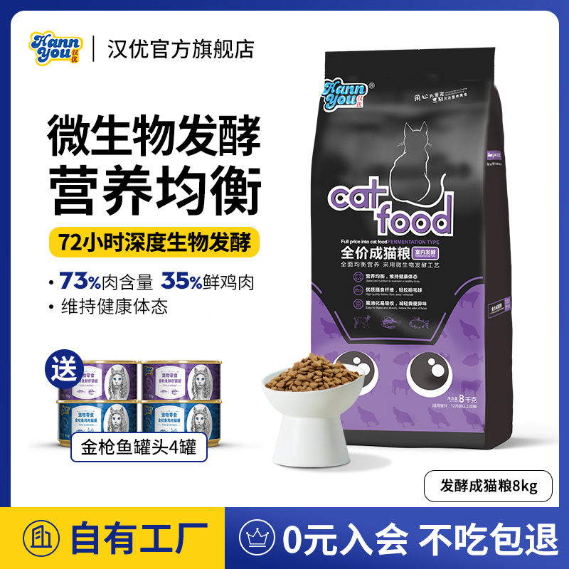 汉优发酵成猫粮全价营养10个月