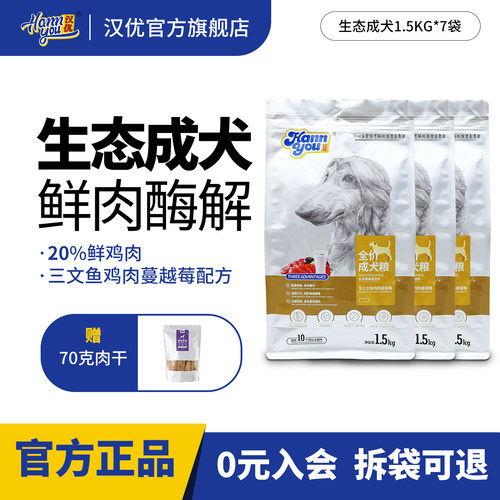 汉优生态拉布拉多通用型狗粮成犬