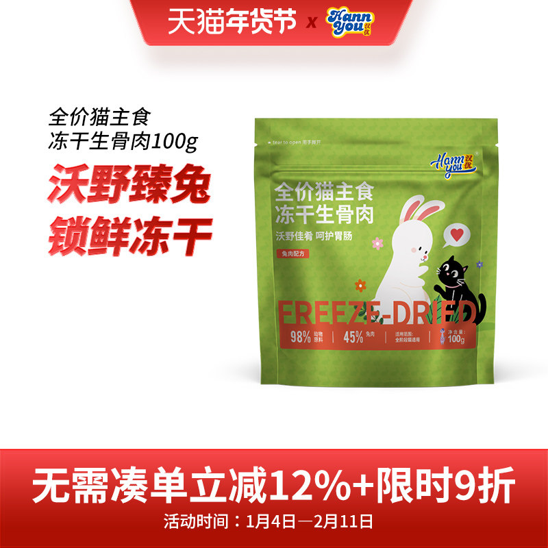 汉优猫咪冻干主食生骨肉鲜肉兔肉鸡肉牛肉全价猫主粮100g,宠物/宠物食品及用品,猫全价冻干粮,淘宝优惠券,粉丝福利购,淘宝优惠卷