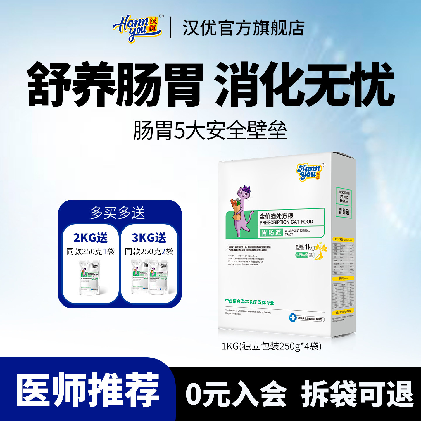汉优猫粮肠胃处方粮胃肠道调理全价成幼猫处方粮1kg/8KG