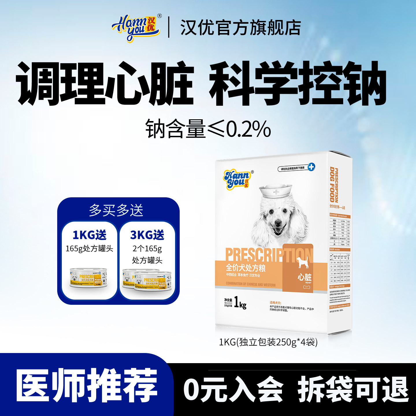 汉优狗粮心脏处方粮全价犬狗粮全犬种通用型犬主粮1kg/8KG图片