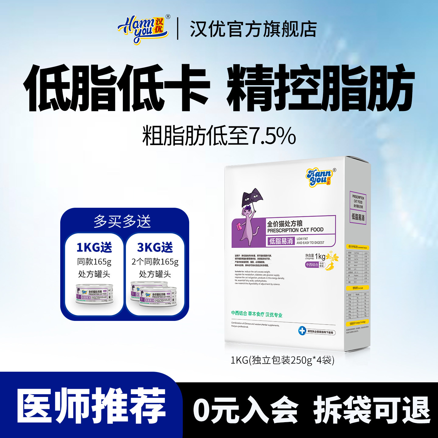 汉优低脂猫粮低脂含量低于7%图片