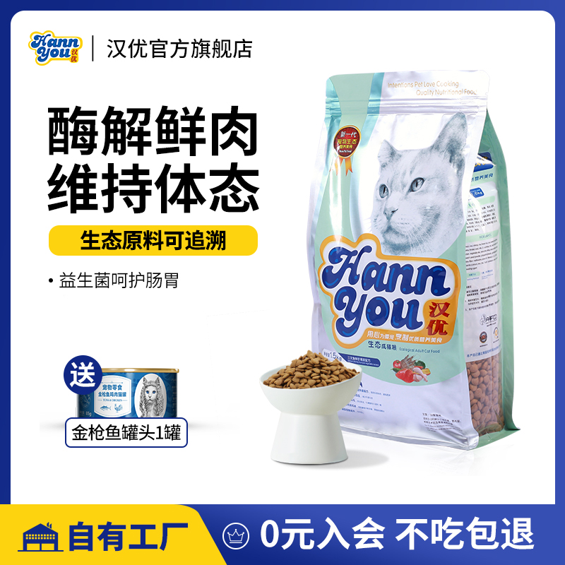 汉优成猫鲜虾果蔬配方高端三文鱼