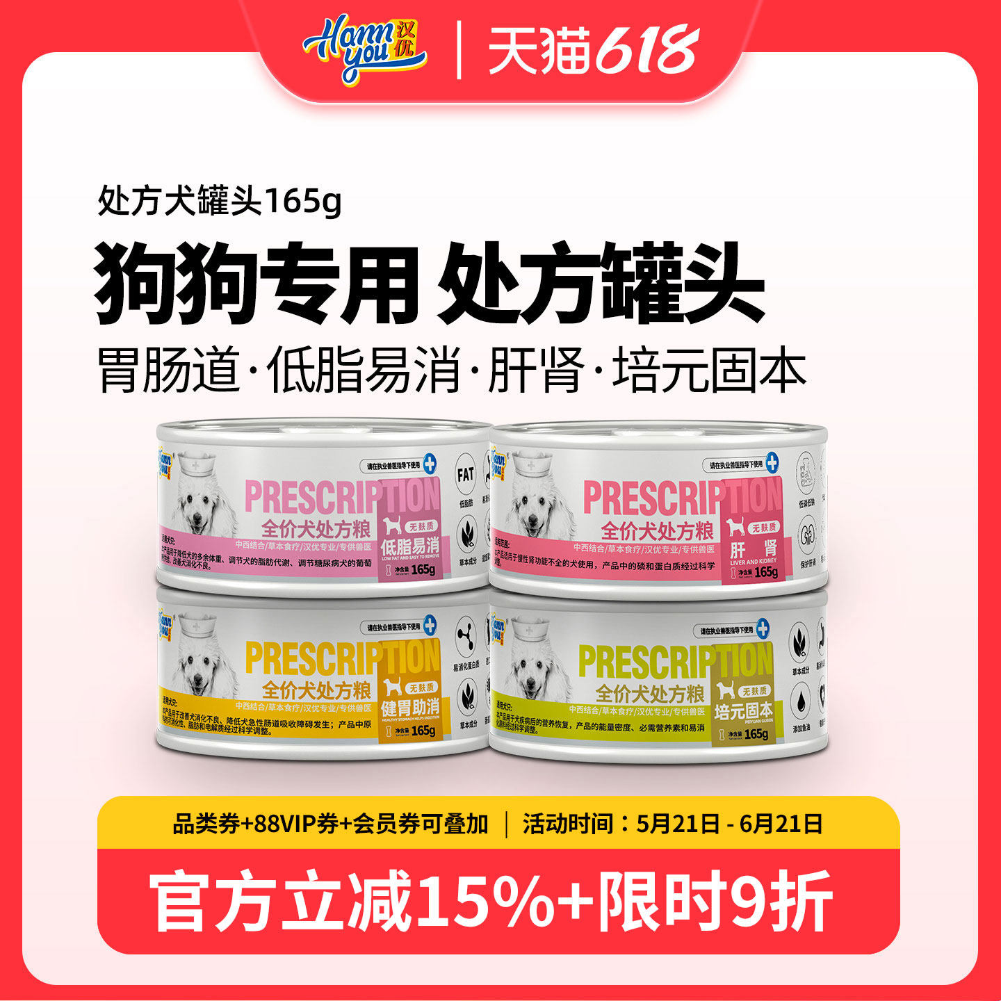 汉优狗狗处方罐头低脂易消健胃助消肝肾全价康复期主食罐头165g