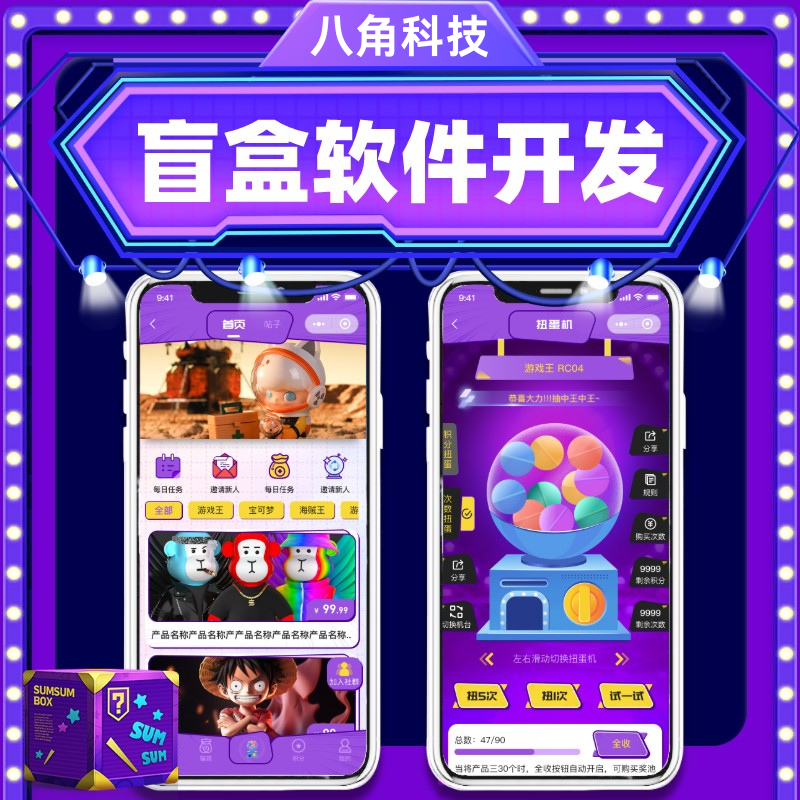 盲盒小程序定制开发潮玩盲盒APP源码一番赏无限赏扭蛋机系统软件