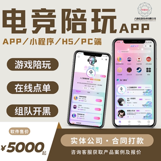 电竞陪玩小程序开发语音连麦游戏开黑房游戏约玩聊天交友APP搭建