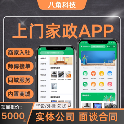 同城上门家政小程序开发定制多商家入驻预约保洁月嫂家电维修平台