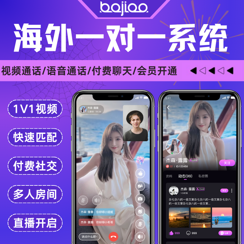 海外一对一社交平台定制开发多语言交友社交付费聊天APP源码搭建