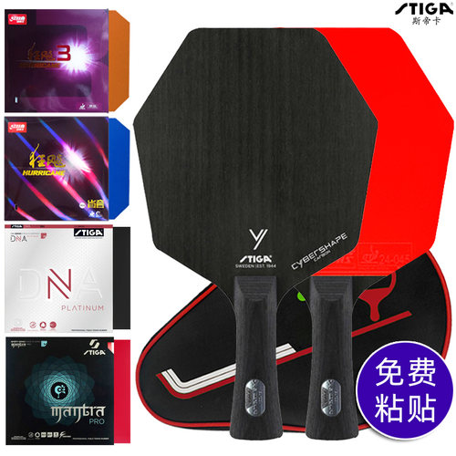 斯帝卡乒乓底板赛博6六边形