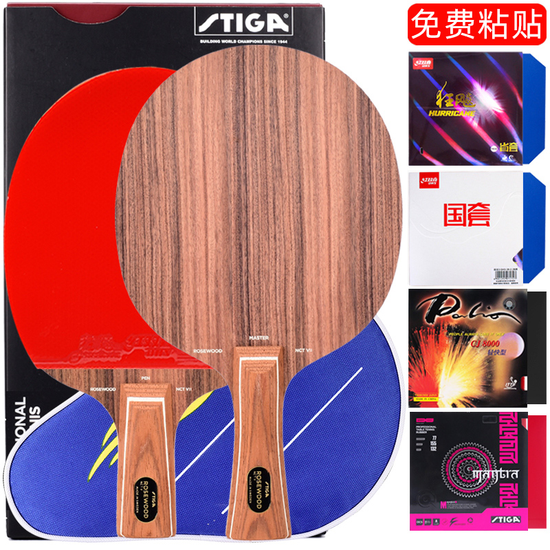斯蒂卡玫瑰7玫瑰5乒乓球拍底板