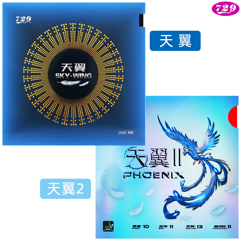 【反手推荐】天翼2轻量型反胶