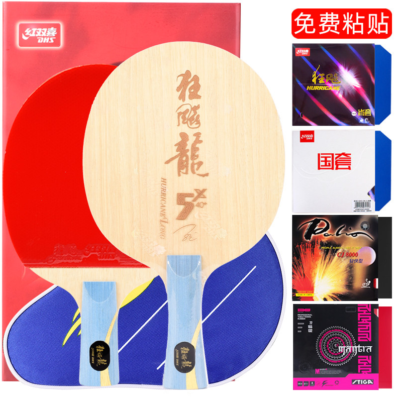 红双喜乒乓球拍底板狂飚龙5龙五专业级狂飙龙5x芳碳碳素马龙同款