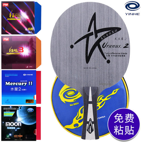 银河乒乓球底板天王星U2纯木套餐