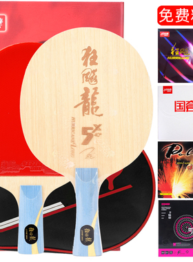 红双喜乒乓球拍底板狂飚龙5专业级狂飙龙5X芳碳碳素w968马龙同款