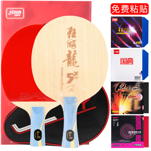红双喜狂飙龙5x马龙碳素乒乓底板