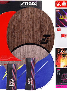 斯蒂卡STIGA乒乓球拍底板红黑碳王7.6专业级CR斯帝卡WRB碳素套餐