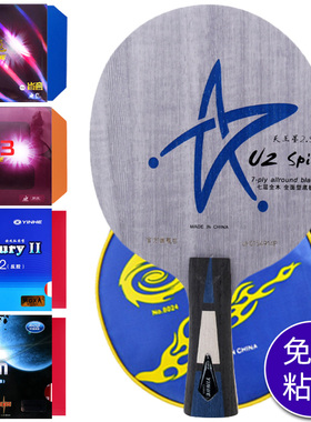 银河乒乓球底板U2升级版u2s狂飙3胶皮套餐专业纯木乒乓球拍u2spin