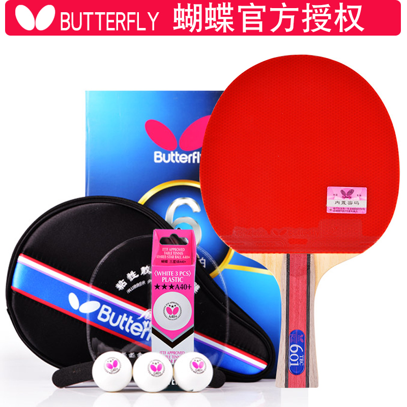 蝴蝶乒乓球拍4星5星6星直拍横拍