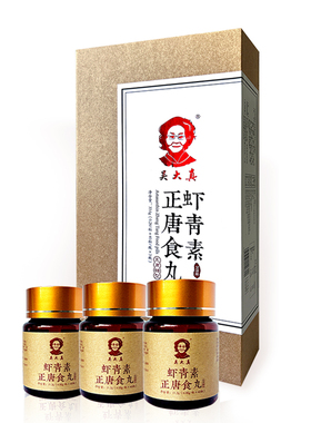 吴大真虾青素正唐食丸0.28g*40粒*3瓶名医组方药食同源
