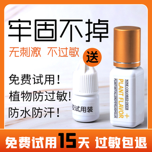 自己睁眼嫁接假睫毛胶水个人持久无刺激防过敏软态粘美睫专用正品