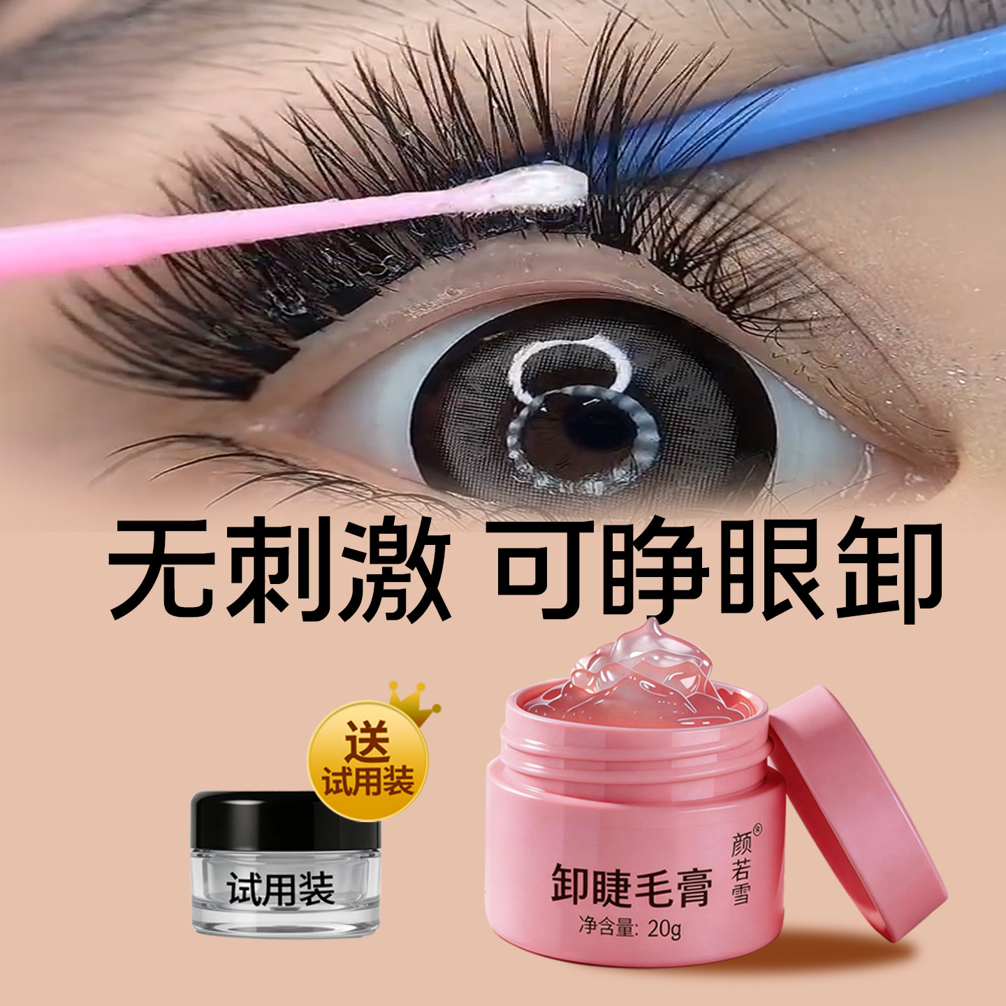 卸睫毛膏透明啫喱清爽温和无刺激不辣眼可睁眼睫毛卸胶膏不伤睫毛