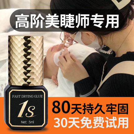 正品软态1秒速干嫁接假睫毛胶水美睫师店专用种植无刺激超粘持久