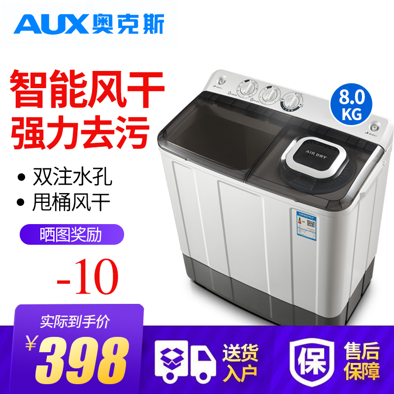 AUX/°Â¿Ë˹XPB80-98H8KG°ëÈ«×Ô¶¯Ï´Ò»ú˫ͰͲ¸×´óÈÝÁ¿¼ÒÓÃСÐÍ