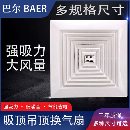 巴尔管道通风吊顶排气扇酒店