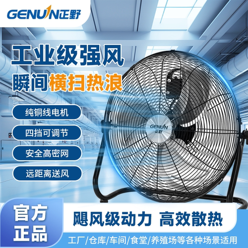 正野强力趴地扇工业家用落地风扇