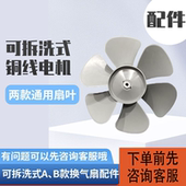 顶格牌AB型换气扇电机叶子家用10寸易拆洗马达风扇机芯扇叶抽拉式