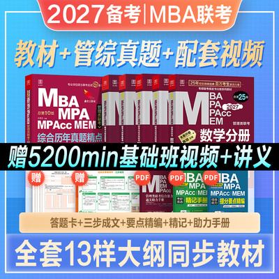 199管理类联考教材管综真题试卷