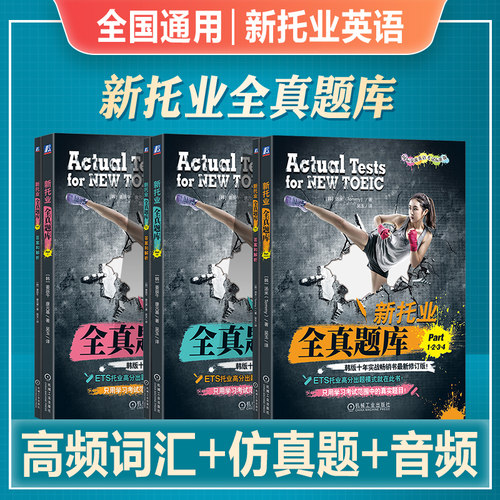 新托业2026年备考托业英语考试新托业全真题库pert1234567十年实战考试用书全新修订toeic历年真题模拟试卷国际交流英语考试标准版