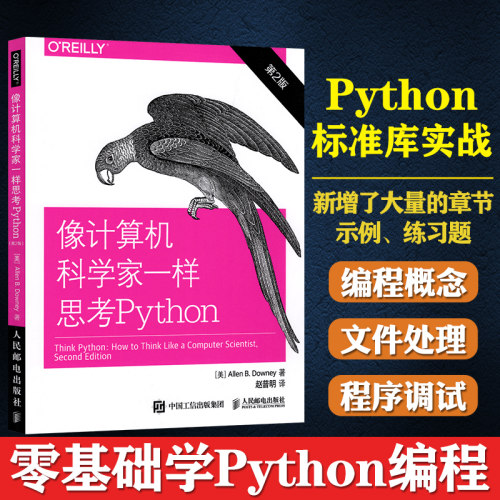 Python标准库价格 Python标准库图片 星期三