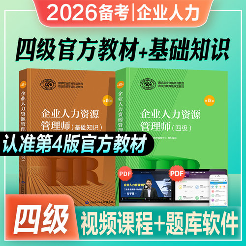 第四版官方教材 视频+题库