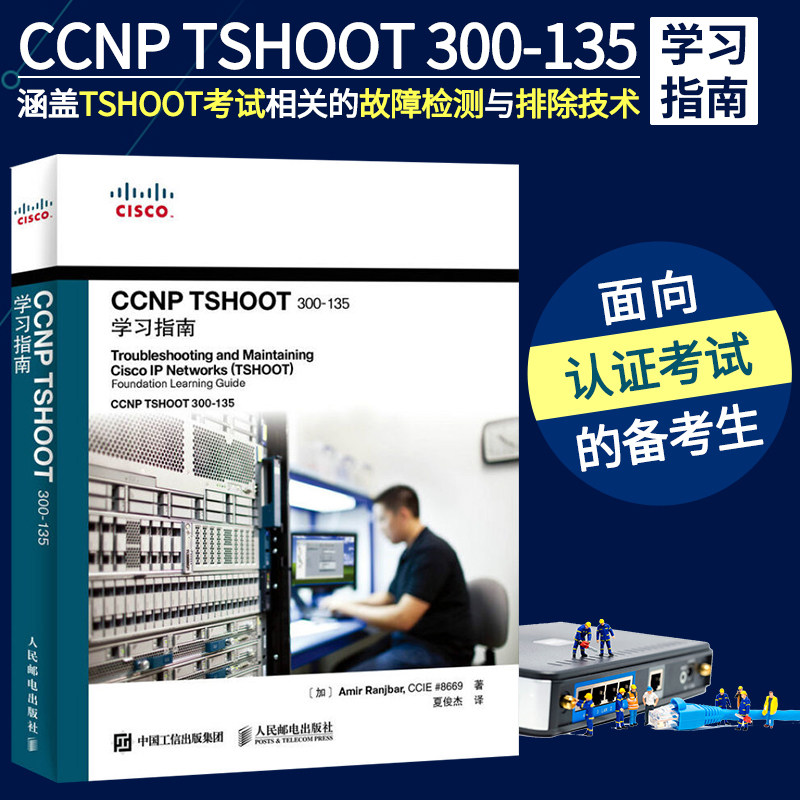 Ccnp书籍价格 Ccnp书籍图片 星期三
