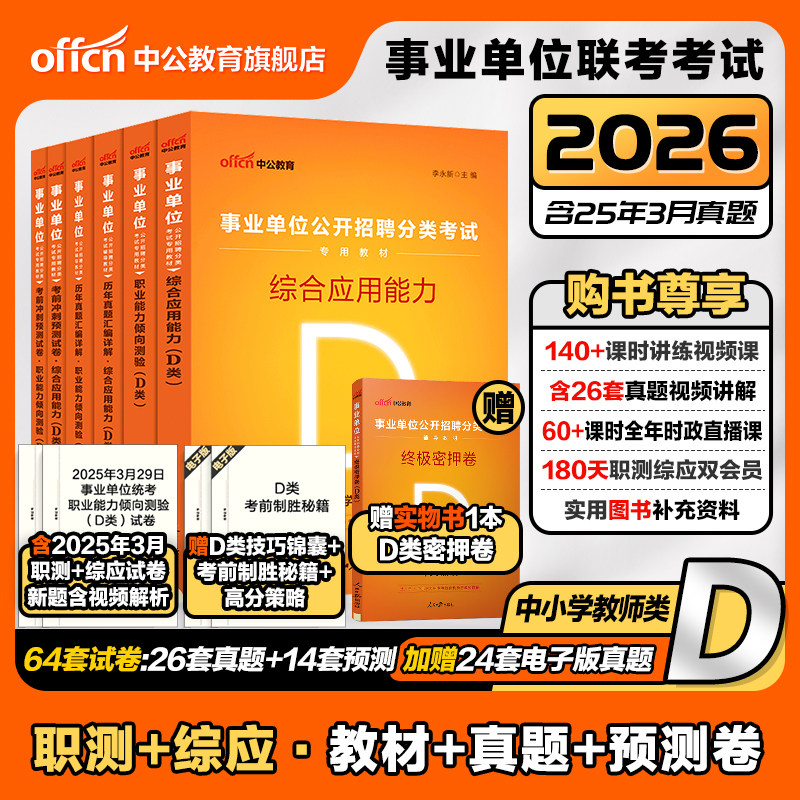 中公事业单位招聘考试